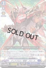 〔状態A-〕「RRR仕様」ディアブロス暴虐ブルース【SD】{D-SD02/001}《ダークステイツ》