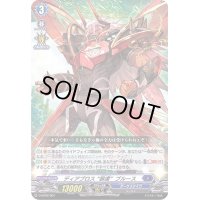 〔状態A-〕「RRR仕様」ディアブロス暴虐ブルース【SD】{D-SD02/001}《ダークステイツ》