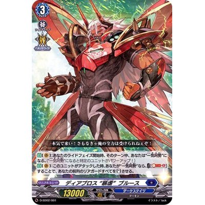 画像1: 「RRR仕様」ディアブロス暴虐ブルース【SD】{D-SD02/001}《ダークステイツ》