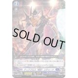 ディアブロス憤怒リチャード【SD】{D-SD02/002}《ダークステイツ》