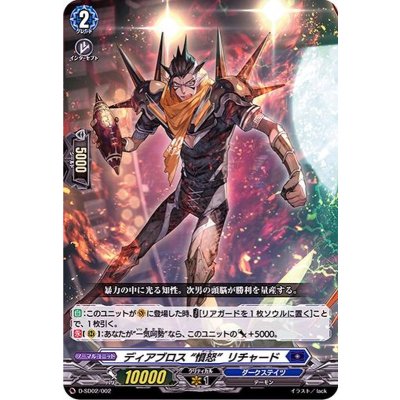 ディアブロス憤怒リチャード【SD】{D-SD02/002}《ダークステイツ》
