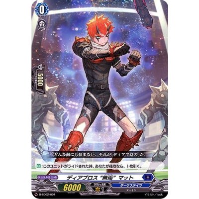 画像1: ディアブロス無垢マット【SD】{D-SD02/004}《ダークステイツ》