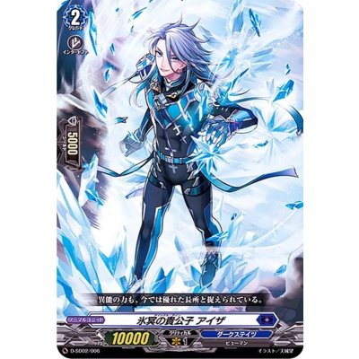 氷冥の貴公子アイザ【SD】{D-SD02/006}《ダークステイツ》