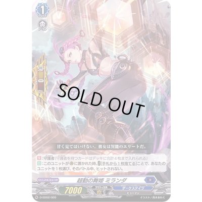 画像1: 超動の舞姫ミランダ【SD】{D-SD02/009}《ダークステイツ》