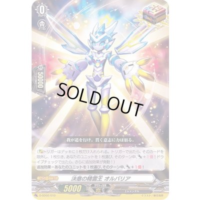 画像1: 決意の精霊王オルバリア【SD】{D-SD02/010}《その他》
