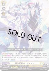 〔状態B〕「RRR仕様」頂の天帝バスティオン【SD】{D-SD03/001}《ケテルサンクチュアリ》