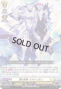 〔状態B〕「RRR仕様」頂の天帝バスティオン【SD】{D-SD03/001}《ケテルサンクチュアリ》