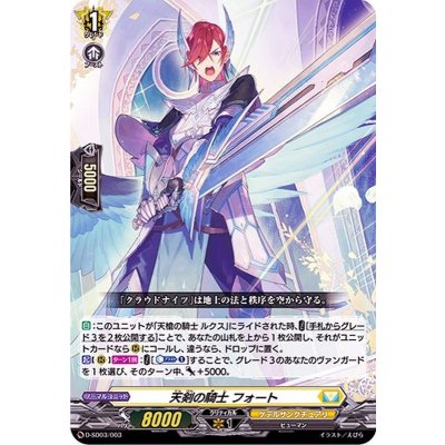 天剣の騎士フォート【SD】{D-SD03/003}《ケテルサンクチュアリ》