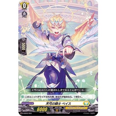 画像1: 天弓の騎士ベイス【SD】{D-SD03/004}《ケテルサンクチュアリ》