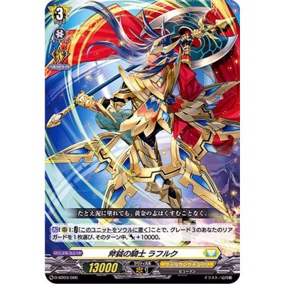 斧鉞の騎士ラフルク【SD】{D-SD03/006}《ケテルサンクチュアリ》