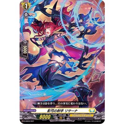 影弓の射手リサーナ【SD】{D-SD03/007}《ケテルサンクチュアリ》
