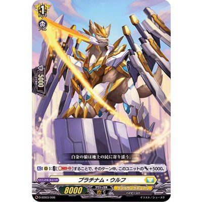 プラチナム・ウルフ【SD】{D-SD03/008}《ケテルサンクチュアリ》