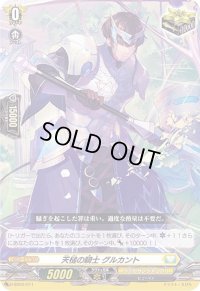 〔状態A-〕天槌の騎士グルカント【SD】{D-SD03/011}《ケテルサンクチュアリ》