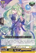 〔状態A-〕天杖の癒し手アーシェス【SD】{D-SD03/014}《ケテルサンクチュアリ》