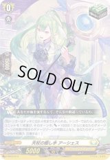 〔状態B〕天杖の癒し手アーシェス【SD】{D-SD03/014}《ケテルサンクチュアリ》