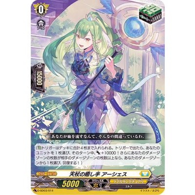 〔状態B〕天杖の癒し手アーシェス【SD】{D-SD03/014}《ケテルサンクチュアリ》
