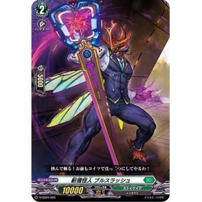 画像1: 斬獲怪人ブルスラッシュ【SD】{D-SD04/005}《ストイケイア》