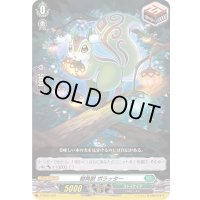 樹角獣ポラッター【SD】{D-SD04/012}《ストイケイア》