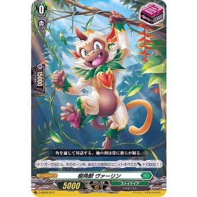 樹角獣ヴァーリン【SD】{D-SD04/013}《ストイケイア》