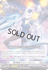 〔状態B〕「RRR仕様」極光戦姫セラス・ホワイト【SD】{D-SD05/001}《ブラントゲート》
