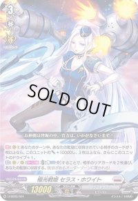 〔状態A-〕「RRR仕様」極光戦姫セラス・ホワイト【SD】{D-SD05/001}《ブラントゲート》
