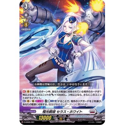 画像1: 〔状態A-〕「RRR仕様」極光戦姫セラス・ホワイト【SD】{D-SD05/001}《ブラントゲート》