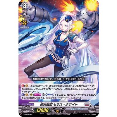 極光戦姫セラス・ホワイト【SD】{D-SD05/001}《ブラントゲート》