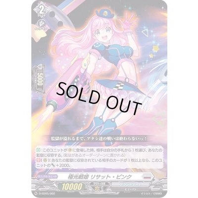 画像1: 極光戦姫リサット・ピンク【SD】{D-SD05/002}《ブラントゲート》