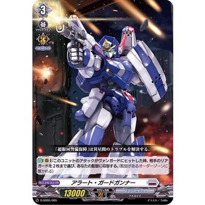 画像1: アラート・ガードガンナー【SD】{D-SD05/005}《ブラントゲート》