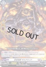 〔状態A-〕巨岩怪獣ギルグランド【SD】{D-SD05/009}《ブラントゲート》