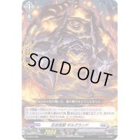 〔状態A-〕巨岩怪獣ギルグランド【SD】{D-SD05/009}《ブラントゲート》
