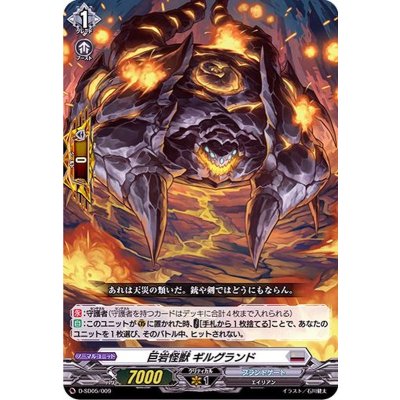 巨岩怪獣ギルグランド【SD】{D-SD05/009}《ブラントゲート》