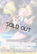 〔状態A-〕極光戦姫ルールス・イエロー【SD】{D-SD05/011}《ブラントゲート》