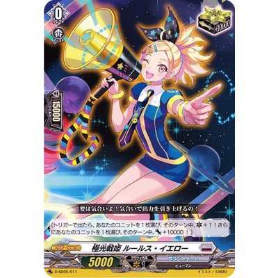 画像1: 極光戦姫ルールス・イエロー【SD】{D-SD05/011}《ブラントゲート》