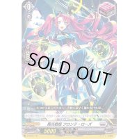 極光戦姫フロンテ・ローズ【SD】{D-SD05/013}《ブラントゲート》