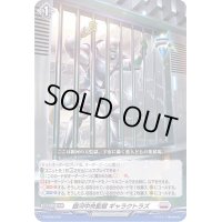 〔状態A-〕銀河中央監獄ギャラクトラズ【SD】{D-SD05/015}《ブラントゲート》