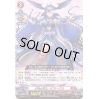 〔状態A-〕「RRR仕様」封焔の巫女バヴサーガラ【SD】{D-SD06/001}《ドラゴンエンパイア》