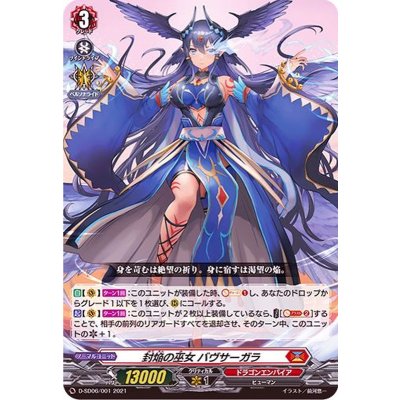 〔状態B〕「RRR仕様」封焔の巫女バヴサーガラ【SD】{D-SD06/001}《ドラゴンエンパイア》