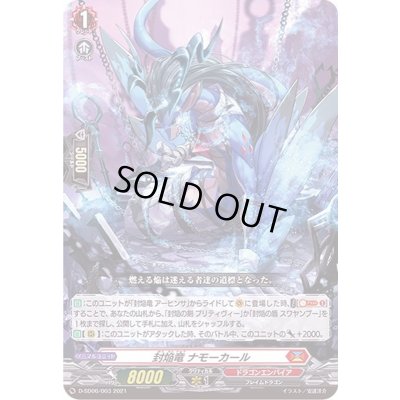 画像1: 封焔竜ナモーカール【SD】{D-SD06/003}《ドラゴンエンパイア》