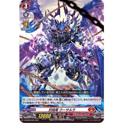 封焔竜ウーサルラ【SD】{D-SD06/005}《ドラゴンエンパイア》
