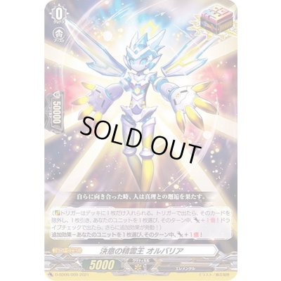 画像1: 決意の精霊王オルバリア【SD】{D-SD06/009}《》