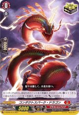 〔状態B〕コンダクトスパーク・ドラゴン【SD】{D-SD06/010}《ドラゴンエンパイア》