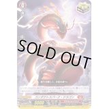 コンダクトスパーク・ドラゴン【SD】{D-SD06/010}《ドラゴンエンパイア》