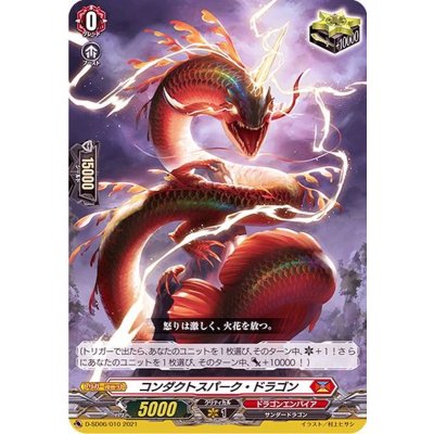 画像1: コンダクトスパーク・ドラゴン【SD】{D-SD06/010}《ドラゴンエンパイア》