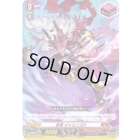 忍竜ジャエンゴク【SD】{D-SD06/012}《ドラゴンエンパイア》