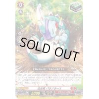白光竜パラソラース【SD】{D-SD06/013}《ドラゴンエンパイア》