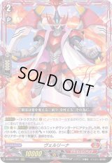 〔状態B〕ヴェルリーナ【RRR】{D-SS01/001}《ドラゴンエンパイア》