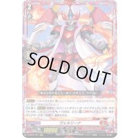 〔状態B〕ヴェルリーナ【RRR】{D-SS01/001}《ドラゴンエンパイア》