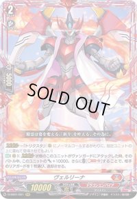 〔状態B〕ヴェルリーナ【RRR】{D-SS01/001}《ドラゴンエンパイア》