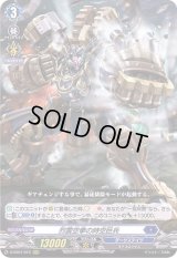 〔状態B〕烈震空拳の時空巨兵【RRR】{D-SS01/012}《ダークステイツ》